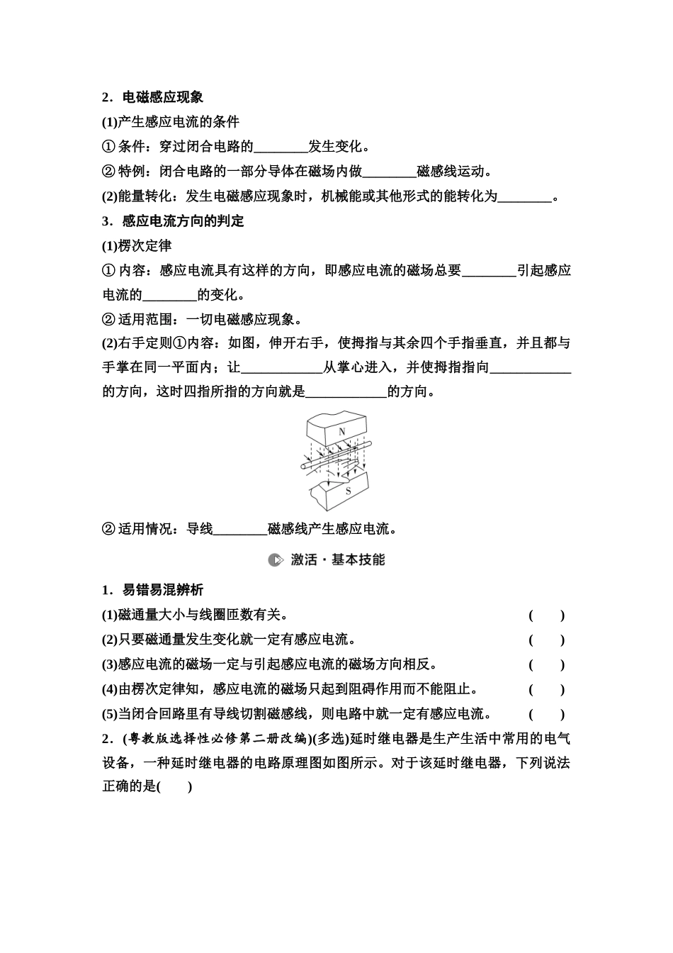 2026版《课堂新坐标》高三物理一轮复习广东专版62第十一章第1节电磁感应现象楞次定律(1).docx_第2页