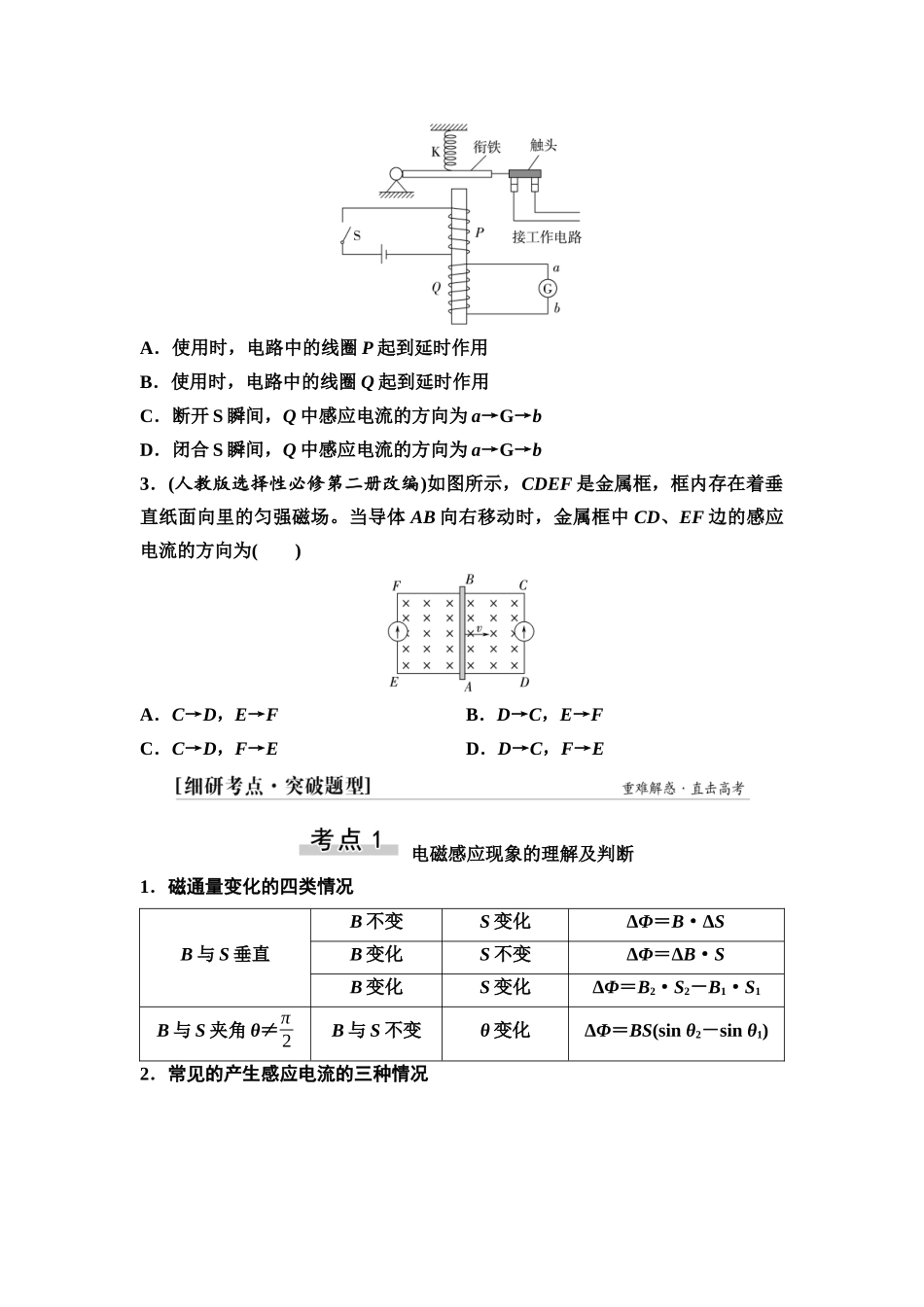 2026版《课堂新坐标》高三物理一轮复习广东专版62第十一章第1节电磁感应现象楞次定律(1).docx_第3页