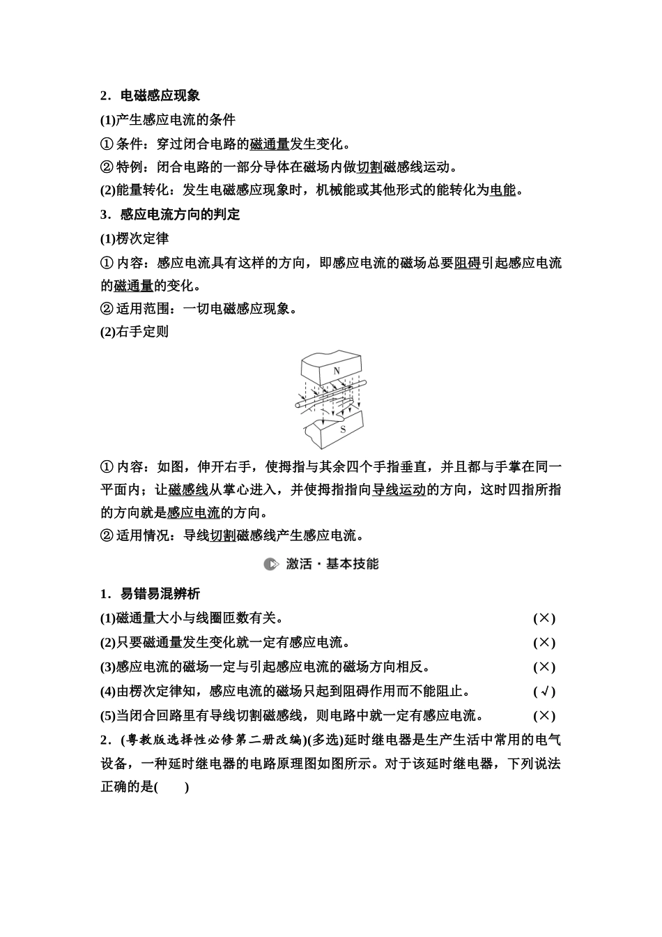 2026版《课堂新坐标》高三物理一轮复习广东专版62第十一章第1节电磁感应现象楞次定律.docx_第2页