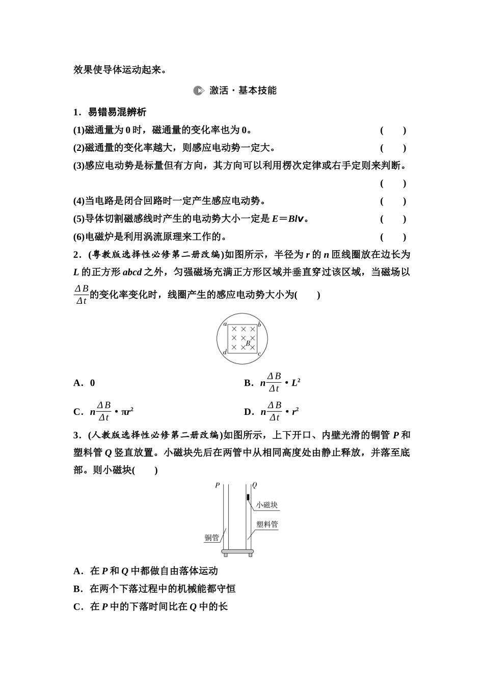 2026版《课堂新坐标》高三物理一轮复习广东专版63第十一章第2节法拉第电磁感应定律自感涡流(1).docx_第2页