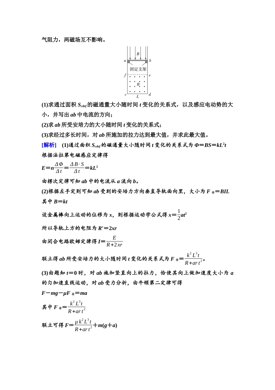 2026版《课堂新坐标》高三物理一轮复习广东专版65第十一章专题突破十四电磁感应中的动力学、动量和能量问题.docx_第3页