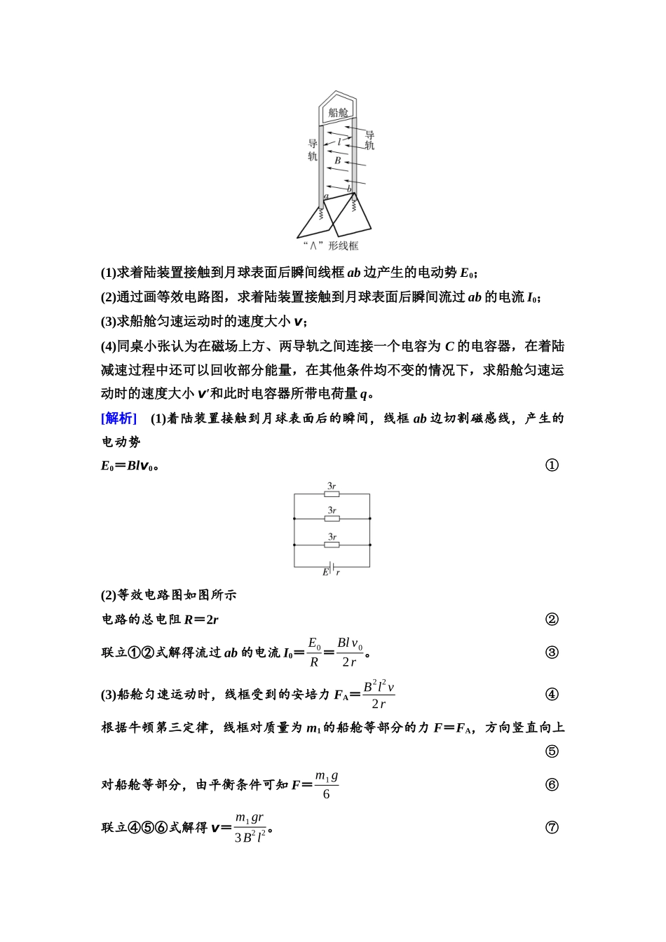 2026版《课堂新坐标》高三物理一轮复习广东专版67第十一章教考衔接课10电磁阻尼的应用.docx_第2页