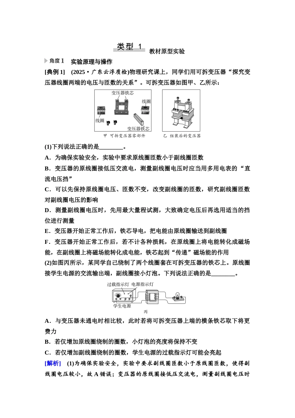 2026版《课堂新坐标》高三物理一轮复习广东专版70第十二章实验十五探究变压器原、副线圈电压与匝数的关系.docx_第2页
