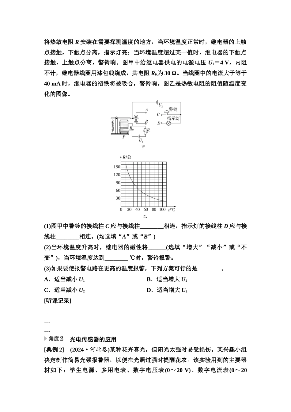 2026版《课堂新坐标》高三物理一轮复习广东专版71第十二章实验十六利用传感器制作简单的自动控制装置(1).docx_第2页
