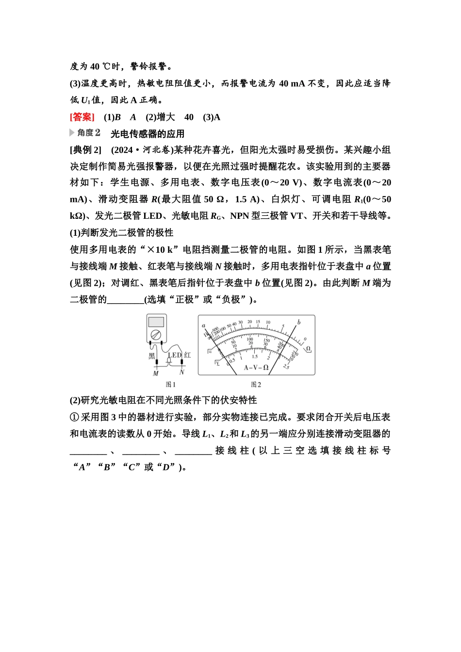 2026版《课堂新坐标》高三物理一轮复习广东专版71第十二章实验十六利用传感器制作简单的自动控制装置.docx_第3页