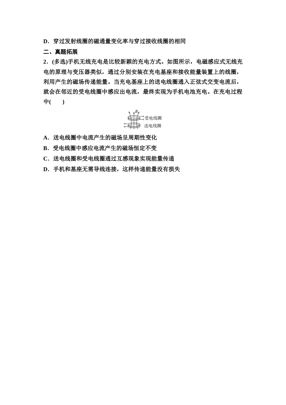 2026版《课堂新坐标》高三物理一轮复习广东专版72第十二章教考衔接课11电磁感应在生产、生活中的应用(1).docx_第2页