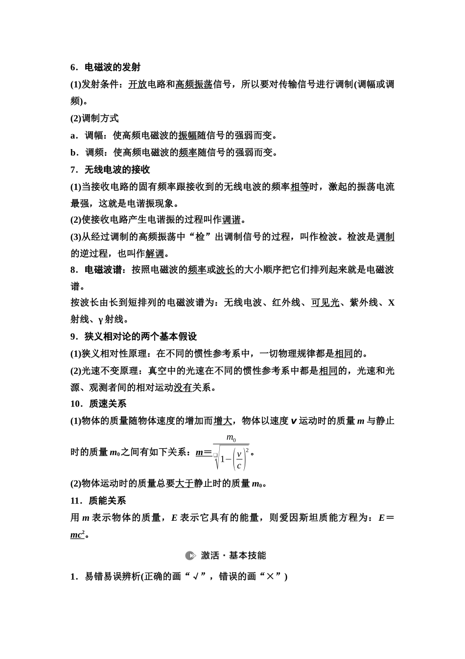 2026版《课堂新坐标》高三物理一轮复习广东专版74第十三章第2节光的波动性电磁波相对论.docx_第2页