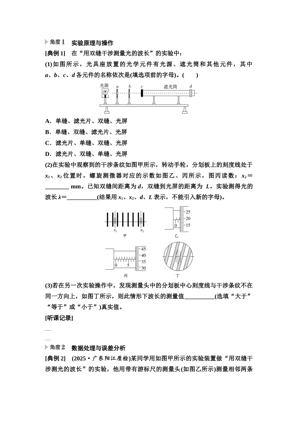 2026版《课堂新坐标》高三物理一轮复习广东专版76第十三章实验十八用双缝干涉实验测量光的波长(1).docx_第2页