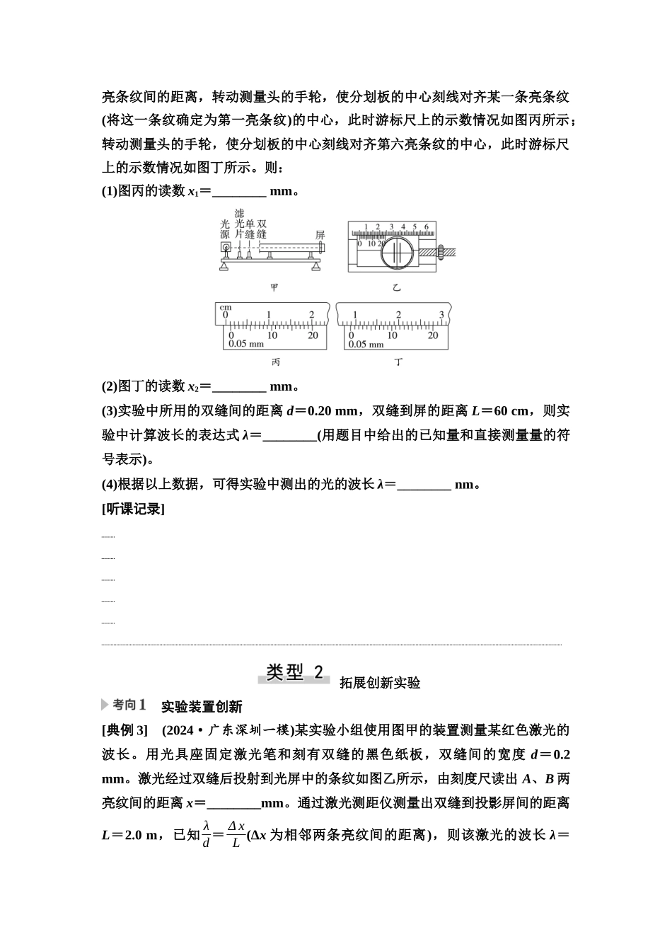 2026版《课堂新坐标》高三物理一轮复习广东专版76第十三章实验十八用双缝干涉实验测量光的波长(1).docx_第3页
