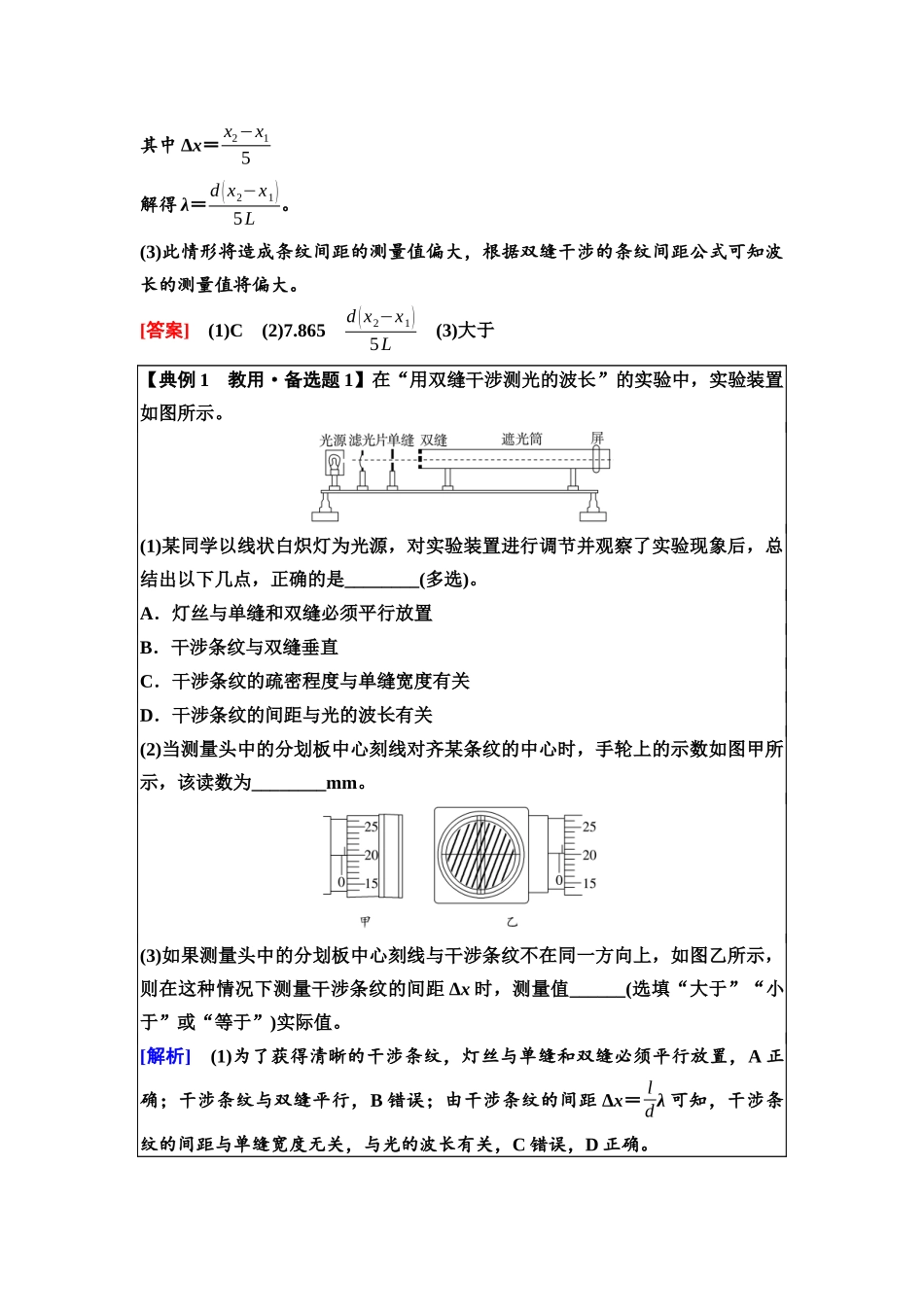 2026版《课堂新坐标》高三物理一轮复习广东专版76第十三章实验十八用双缝干涉实验测量光的波长.docx_第3页