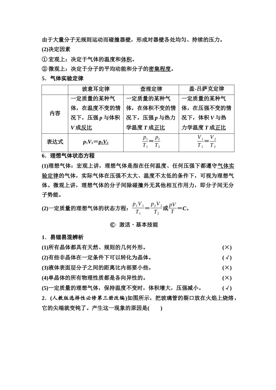 2026版《课堂新坐标》高三物理一轮复习广东专版79第十四章第2节固体、液体和气体.docx_第2页