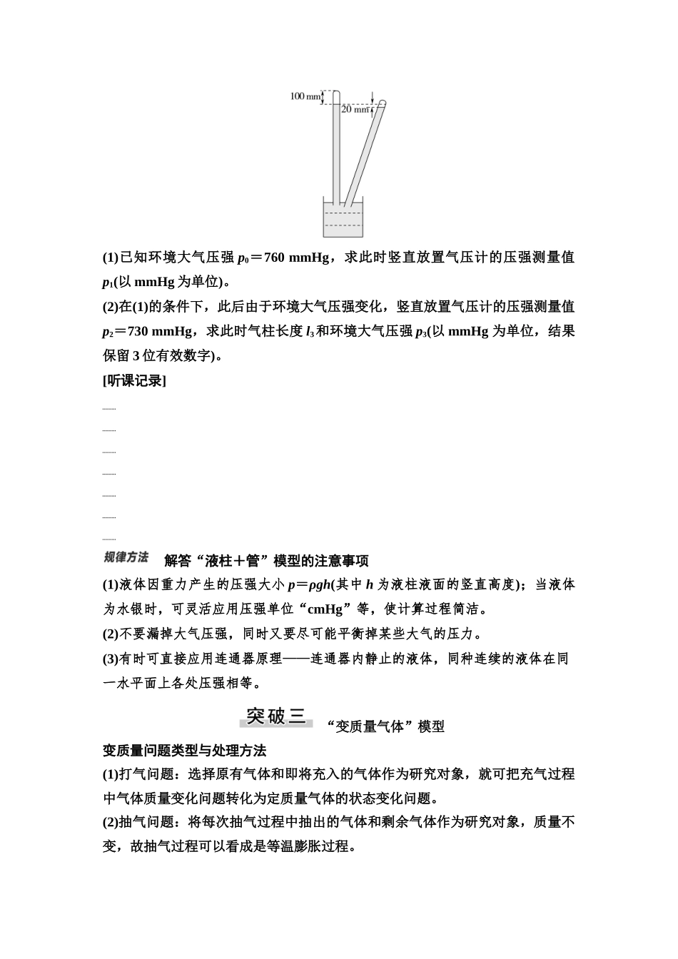 2026版《课堂新坐标》高三物理一轮复习广东专版81第十四章专题突破十五应用气体实验定律解决“三类模型”问题(1).docx_第3页