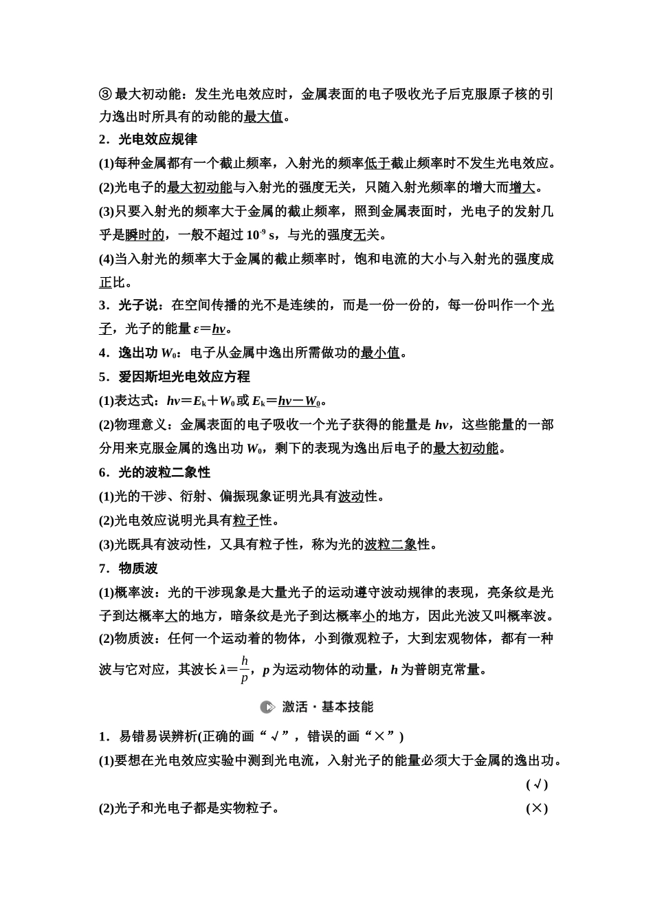 2026版《课堂新坐标》高三物理一轮复习广东专版85第十五章第1节光电效应波粒二象性.docx_第2页