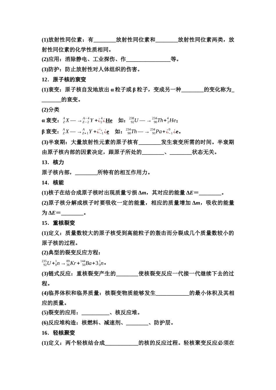 2026版《课堂新坐标》高三物理一轮复习广东专版86第十五章第2节原子结构原子核(1).docx_第3页