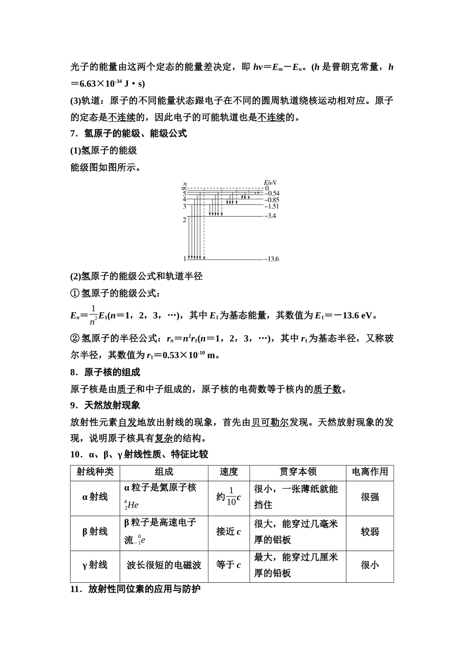 2026版《课堂新坐标》高三物理一轮复习广东专版86第十五章第2节原子结构原子核.docx_第2页