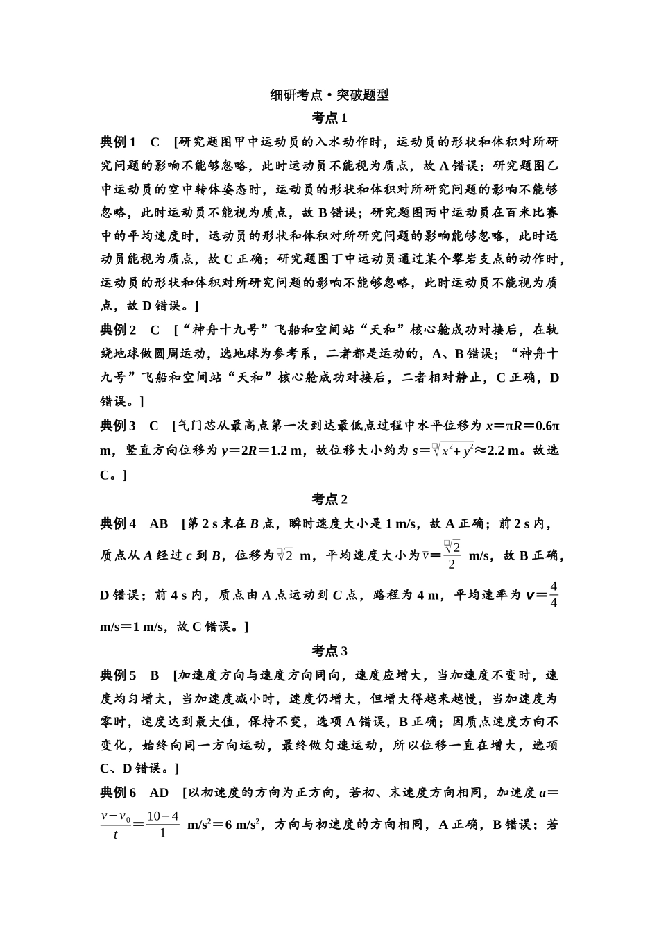 2026版《课堂新坐标》高三物理一轮复习广东专版复习讲义参考答案与精析.docx_第2页
