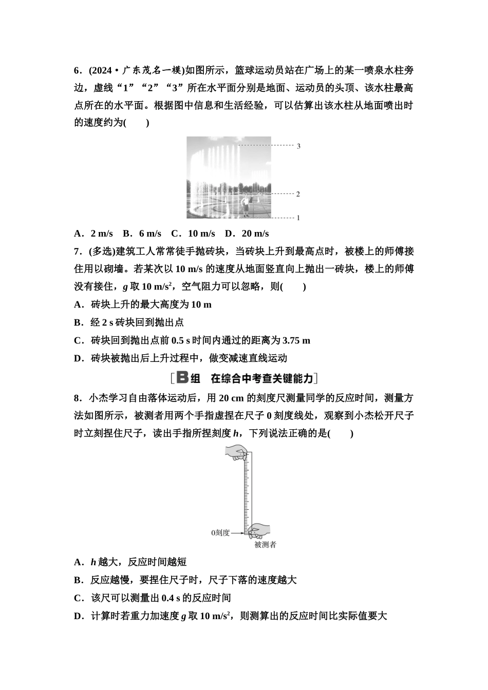 2026版《课堂新坐标》高三物理一轮复习广东专版课时分层作业2匀变速直线运动的规律.docx_第2页