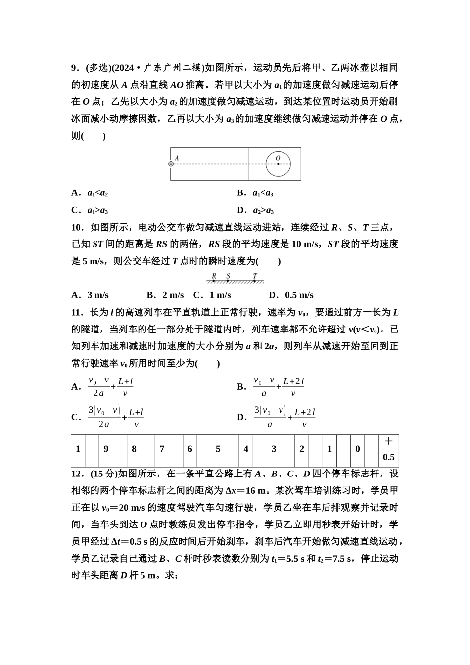 2026版《课堂新坐标》高三物理一轮复习广东专版课时分层作业2匀变速直线运动的规律.docx_第3页