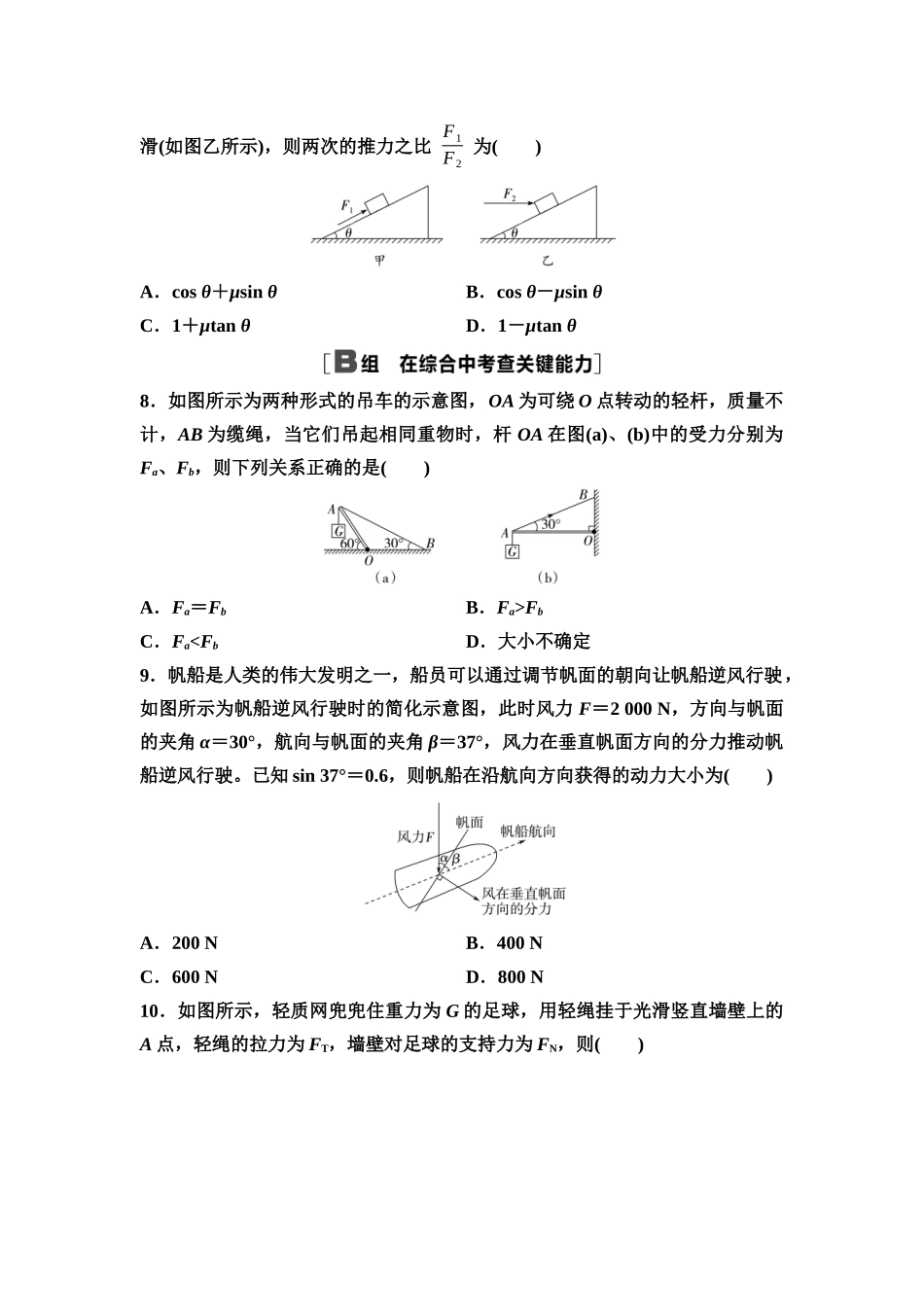 2026版《课堂新坐标》高三物理一轮复习广东专版课时分层作业4力的合成和分解.docx_第3页
