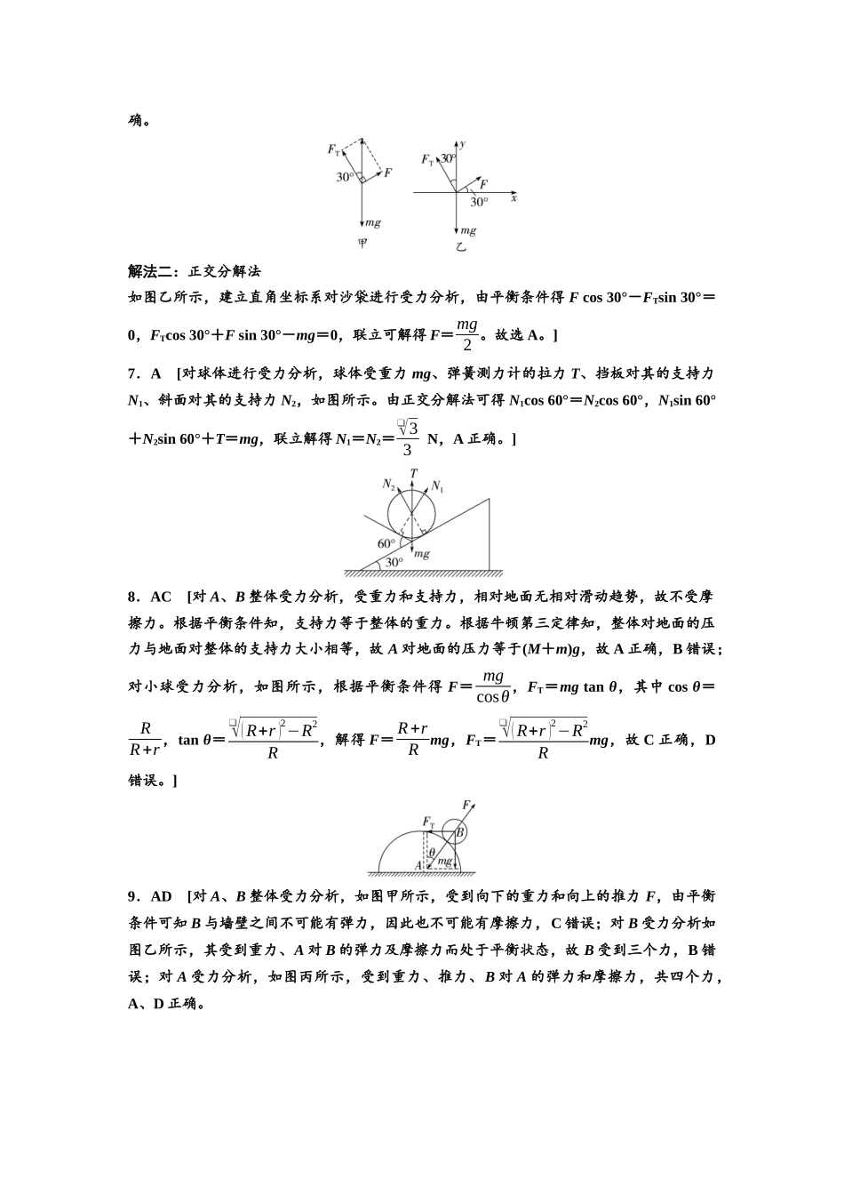 2026版《课堂新坐标》高三物理一轮复习广东专版课时分层作业5参考答案与精析.docx_第2页