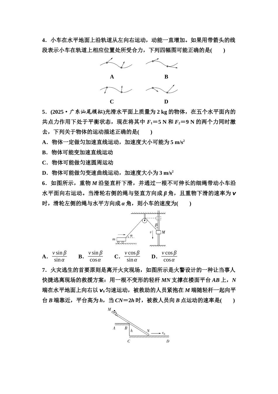 2026版《课堂新坐标》高三物理一轮复习广东专版课时分层作业8曲线运动运动的合成与分解.docx_第2页