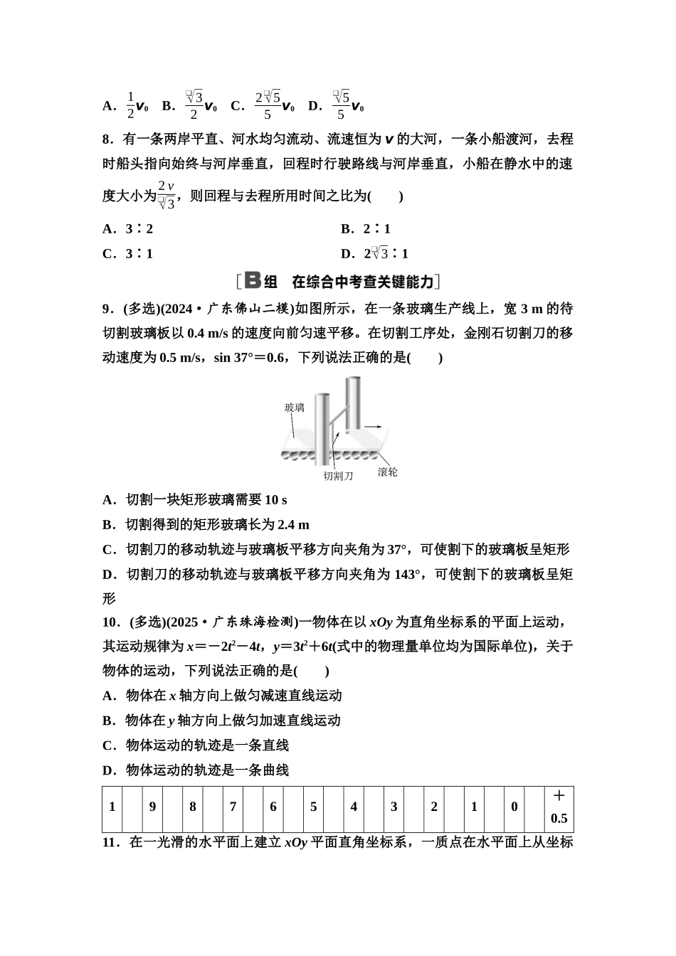 2026版《课堂新坐标》高三物理一轮复习广东专版课时分层作业8曲线运动运动的合成与分解.docx_第3页