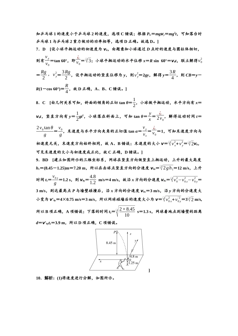 2026版《课堂新坐标》高三物理一轮复习广东专版课时分层作业9参考答案与精析.docx_第2页