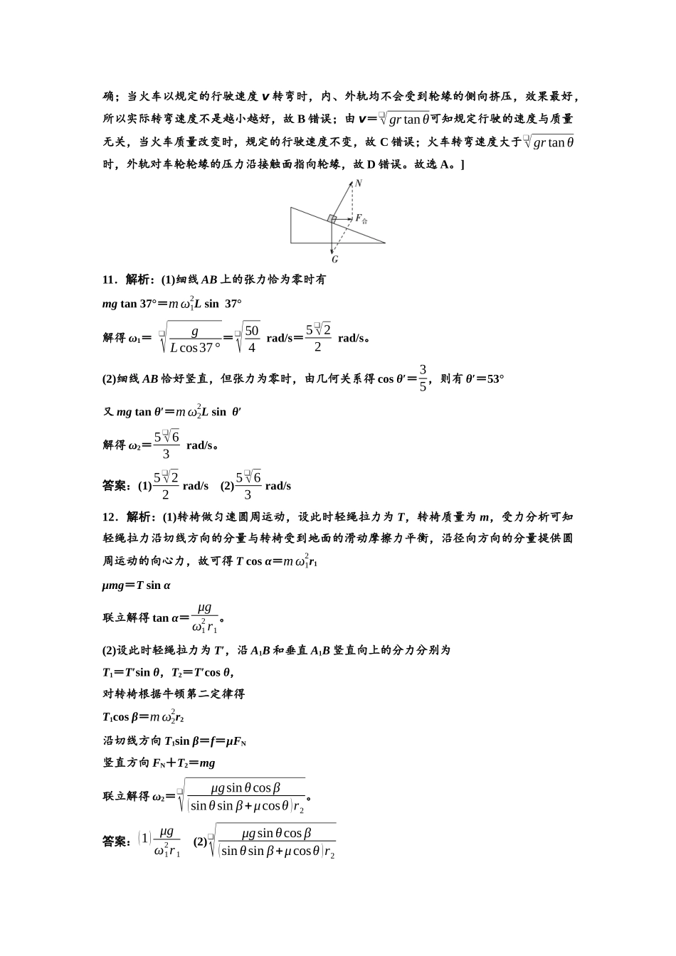 2026版《课堂新坐标》高三物理一轮复习广东专版课时分层作业10参考答案与精析.docx_第3页