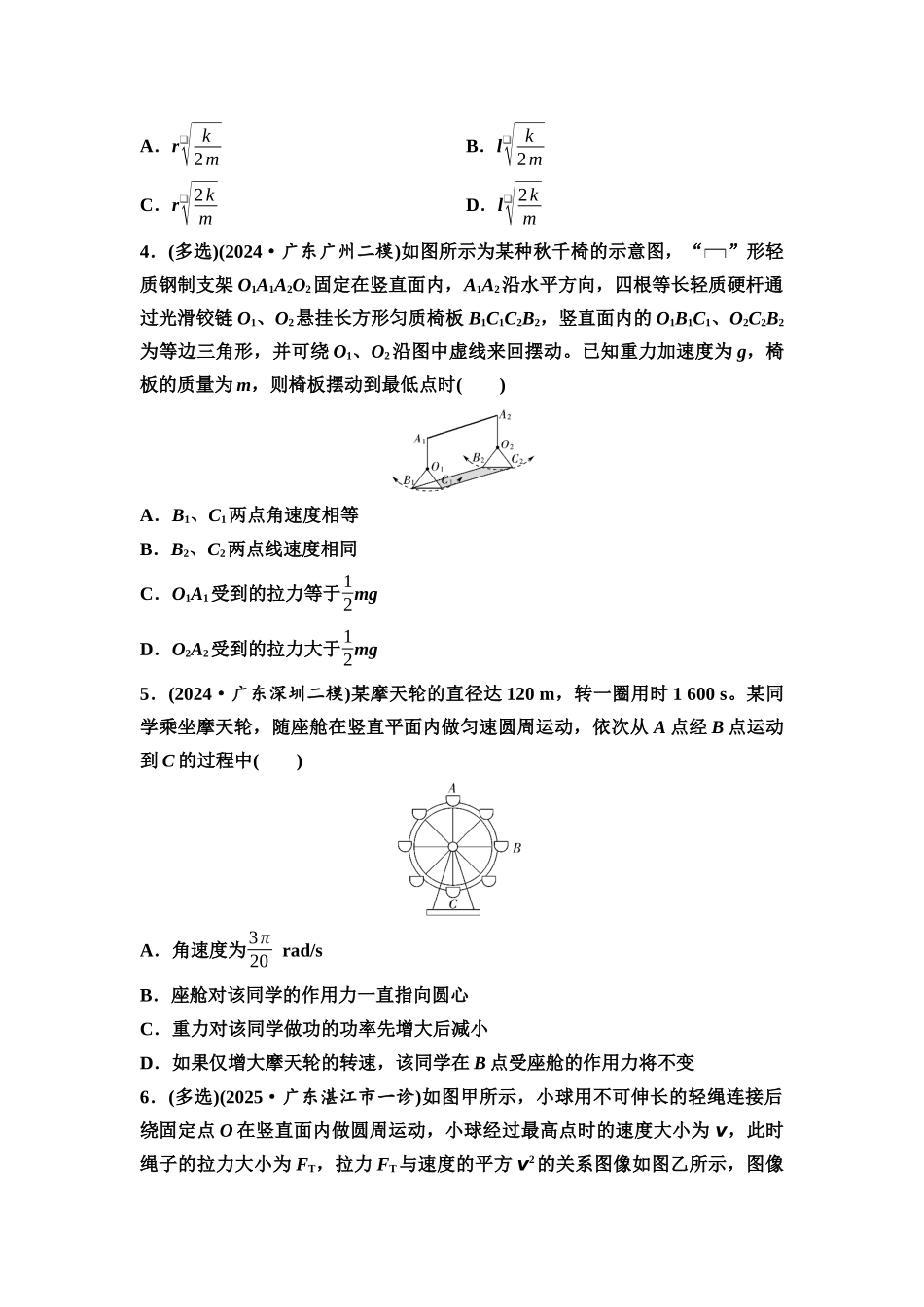 2026版《课堂新坐标》高三物理一轮复习广东专版课时分层作业10圆周运动.docx_第2页