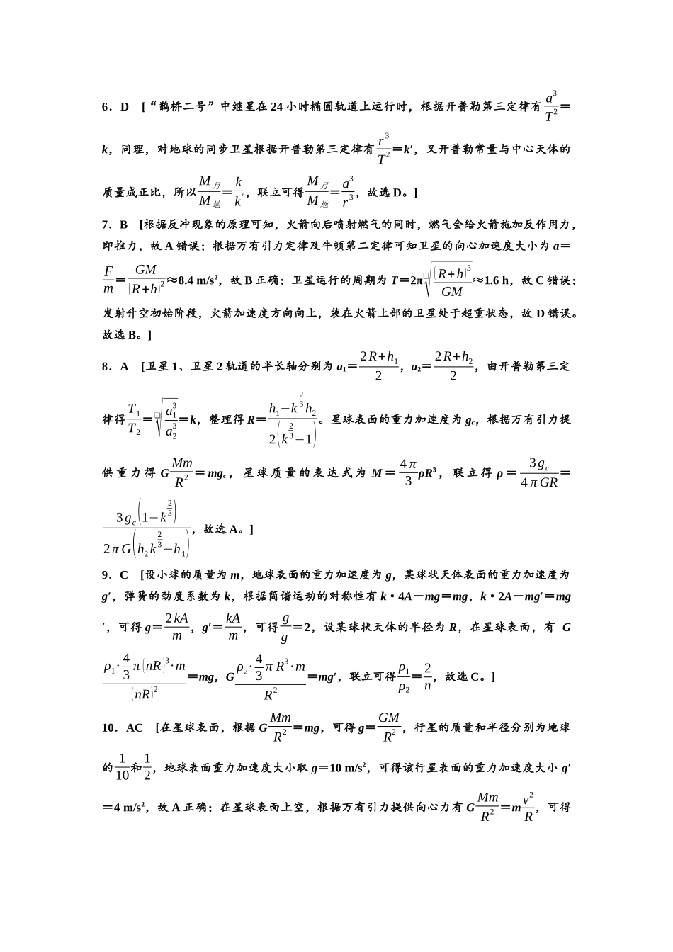 2026版《课堂新坐标》高三物理一轮复习广东专版课时分层作业11参考答案与精析.docx_第2页