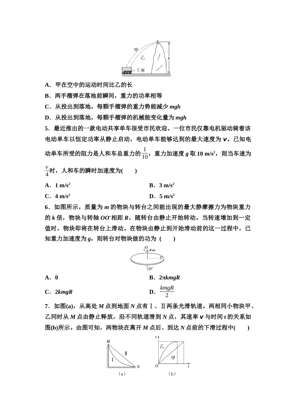 2026版《课堂新坐标》高三物理一轮复习广东专版课时分层作业12功和功率.docx_第2页