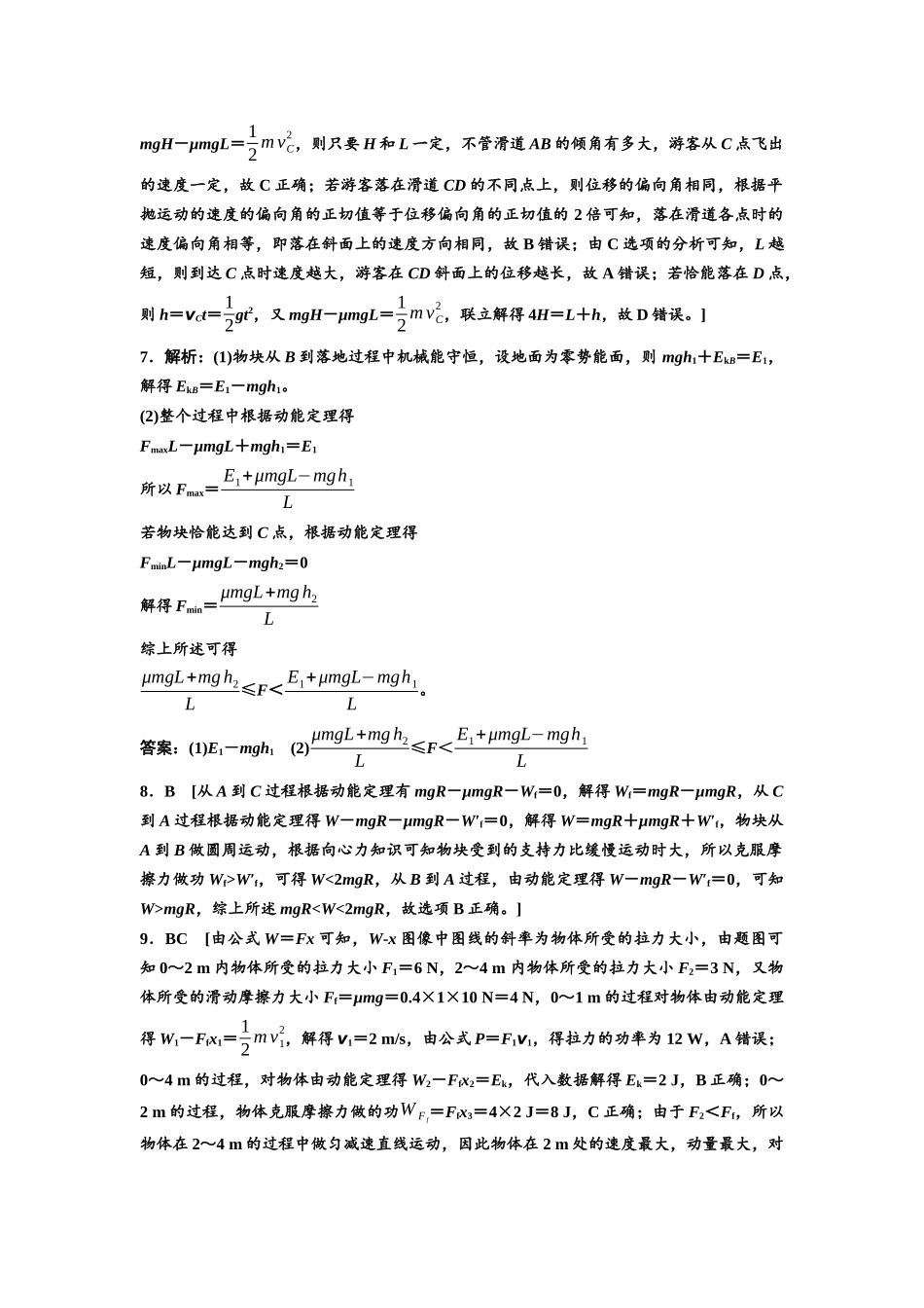 2026版《课堂新坐标》高三物理一轮复习广东专版课时分层作业13参考答案与精析.docx_第2页