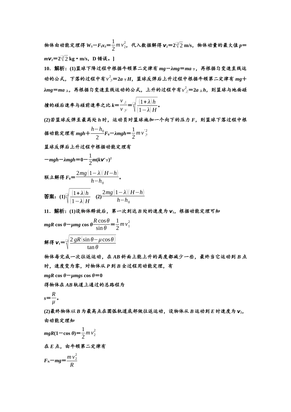 2026版《课堂新坐标》高三物理一轮复习广东专版课时分层作业13参考答案与精析.docx_第3页