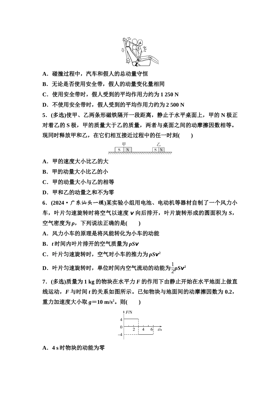 2026版《课堂新坐标》高三物理一轮复习广东专版课时分层作业15动量和动量定理.docx_第2页