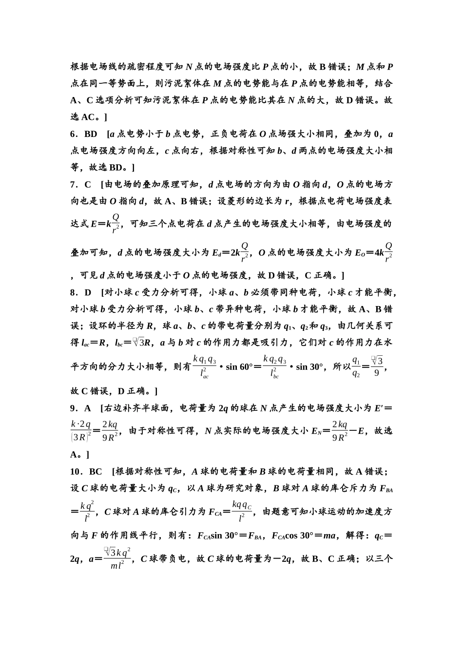 2026版《课堂新坐标》高三物理一轮复习广东专版课时分层作业19参考答案与精析.docx_第2页