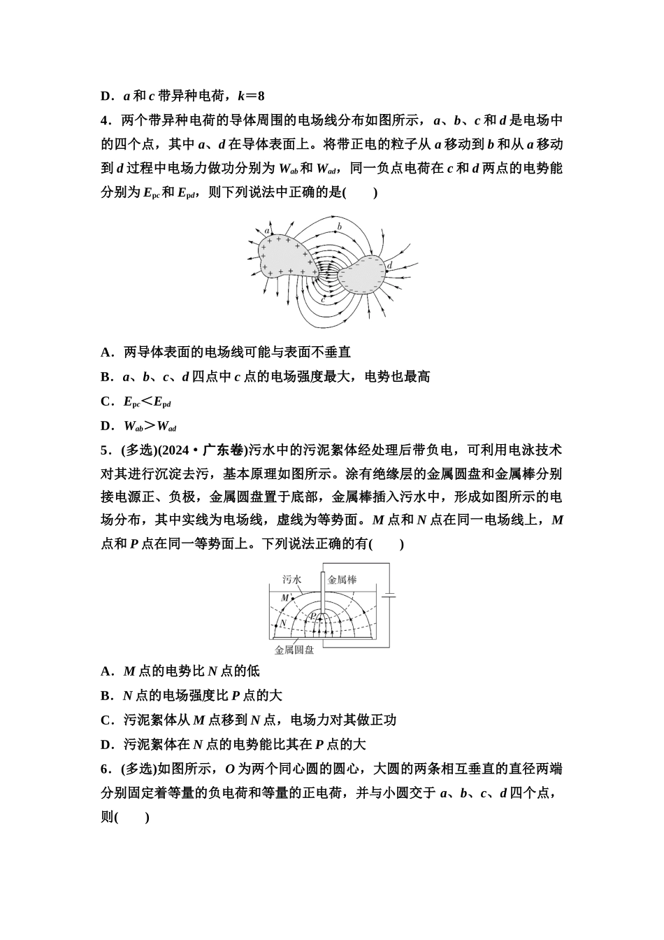 2026版《课堂新坐标》高三物理一轮复习广东专版课时分层作业19电场力的性质.docx_第2页