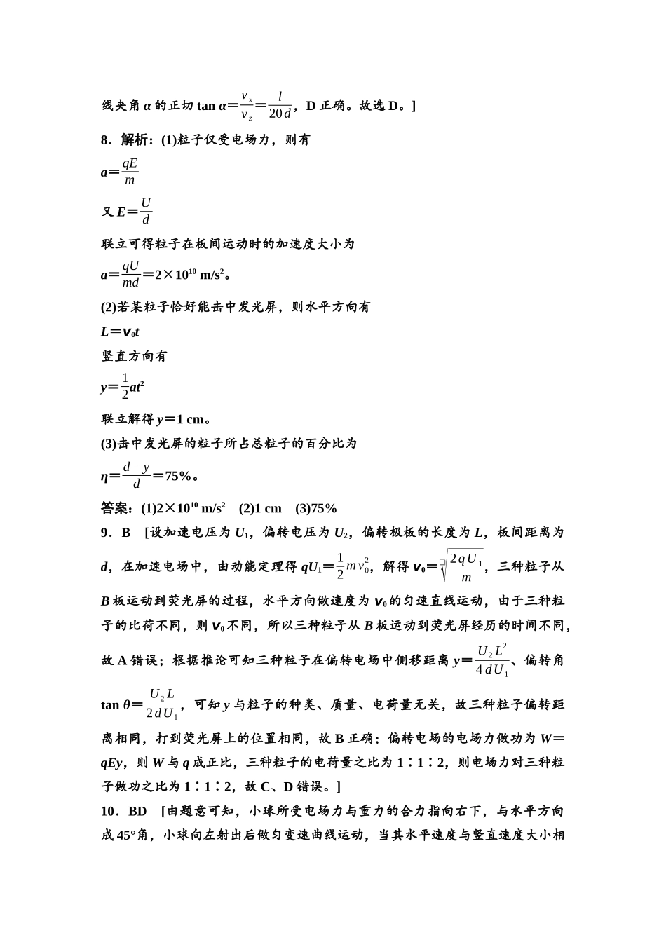 2026版《课堂新坐标》高三物理一轮复习广东专版课时分层作业21参考答案与精析.docx_第3页