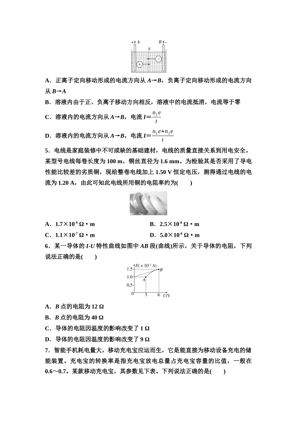 2026版《课堂新坐标》高三物理一轮复习广东专版课时分层作业22电路的基本概念和规律.docx_第2页