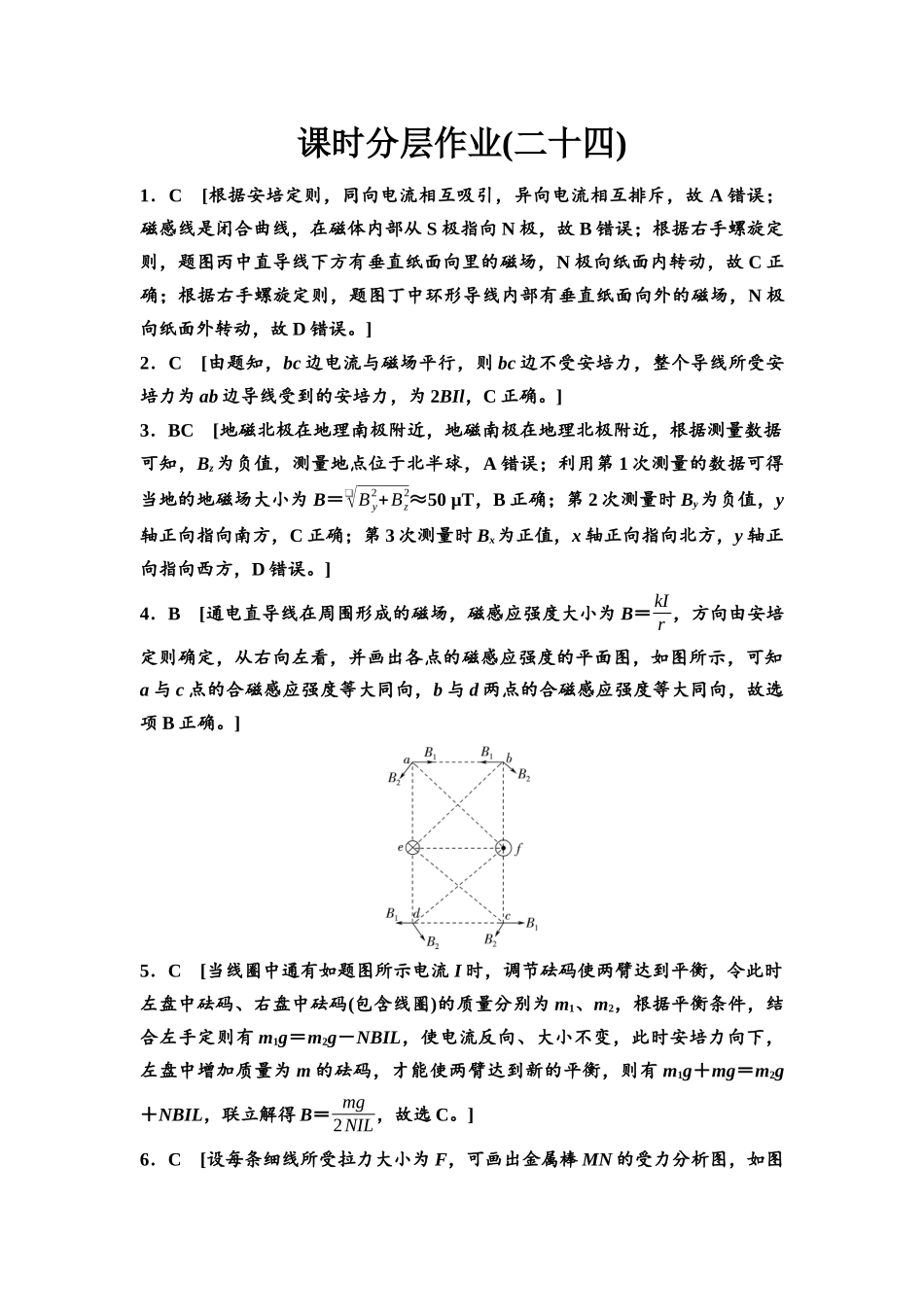 2026版《课堂新坐标》高三物理一轮复习广东专版课时分层作业24参考答案与精析.docx_第1页