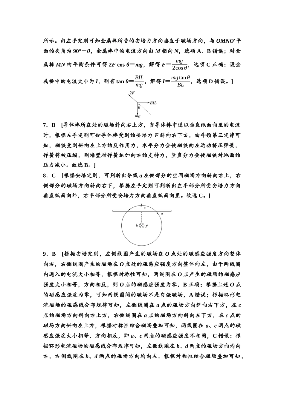 2026版《课堂新坐标》高三物理一轮复习广东专版课时分层作业24参考答案与精析.docx_第2页
