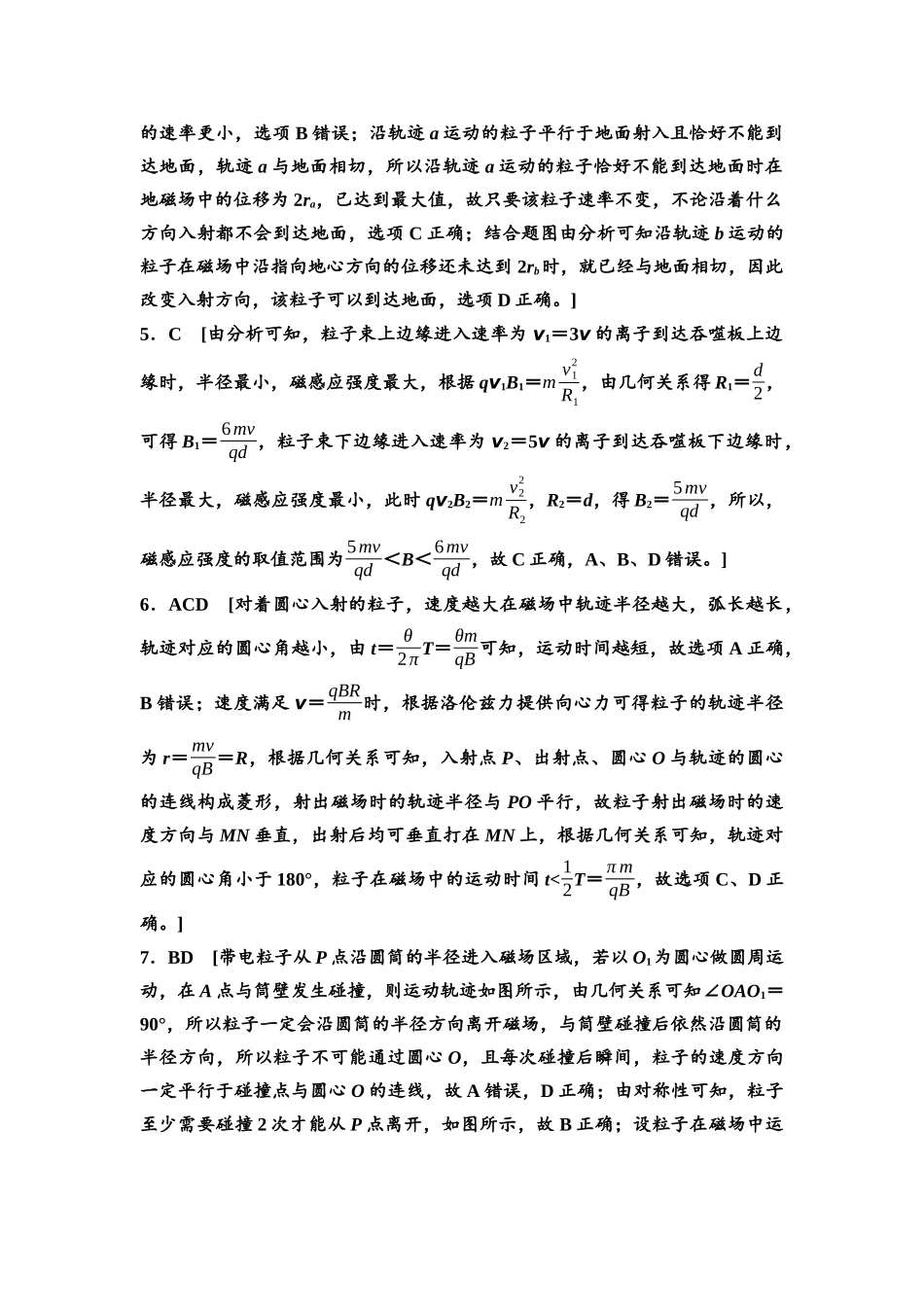 2026版《课堂新坐标》高三物理一轮复习广东专版课时分层作业25参考答案与精析.docx_第2页