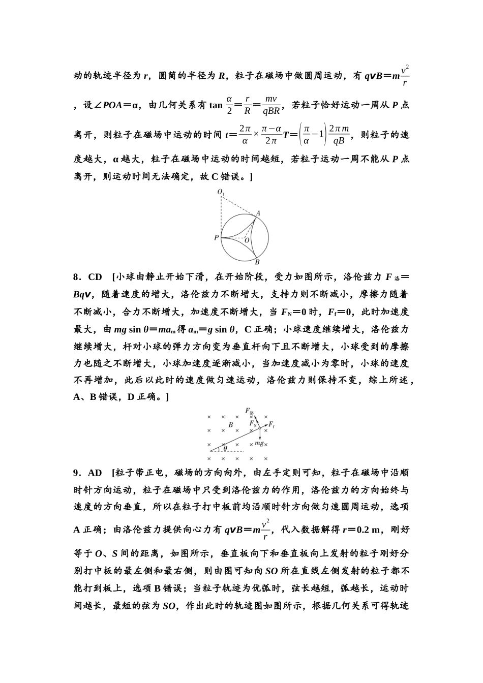 2026版《课堂新坐标》高三物理一轮复习广东专版课时分层作业25参考答案与精析.docx_第3页