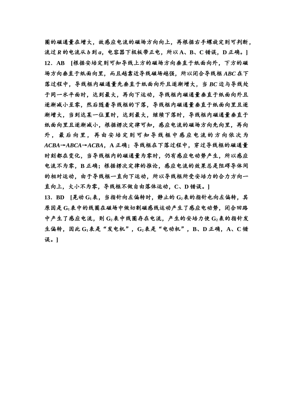 2026版《课堂新坐标》高三物理一轮复习广东专版课时分层作业27参考答案与精析.docx_第3页