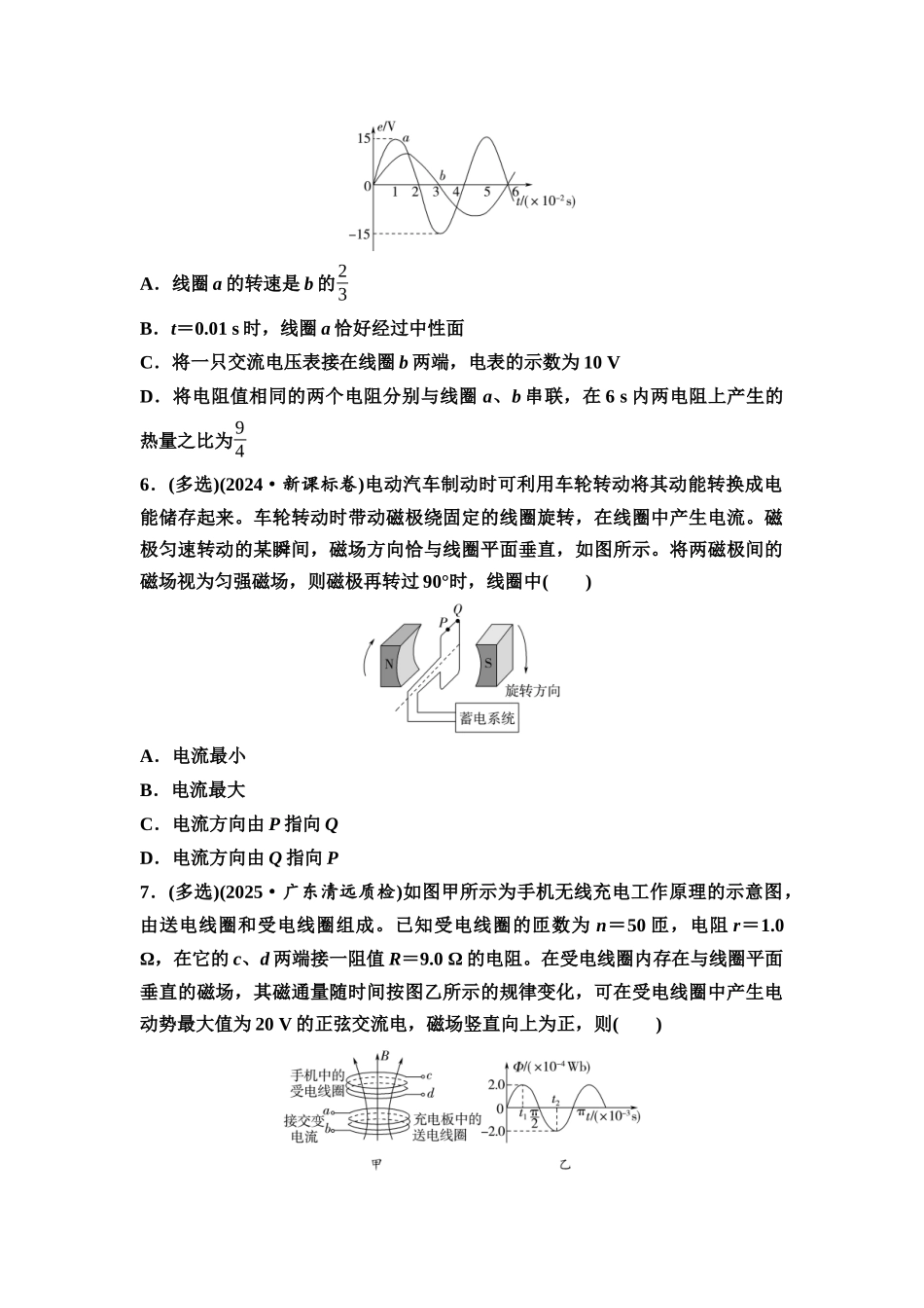 2026版《课堂新坐标》高三物理一轮复习广东专版课时分层作业29交变电流的产生及描述.docx_第3页