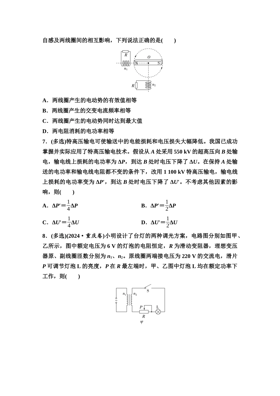2026版《课堂新坐标》高三物理一轮复习广东专版课时分层作业30变压器电能的输送.docx_第3页