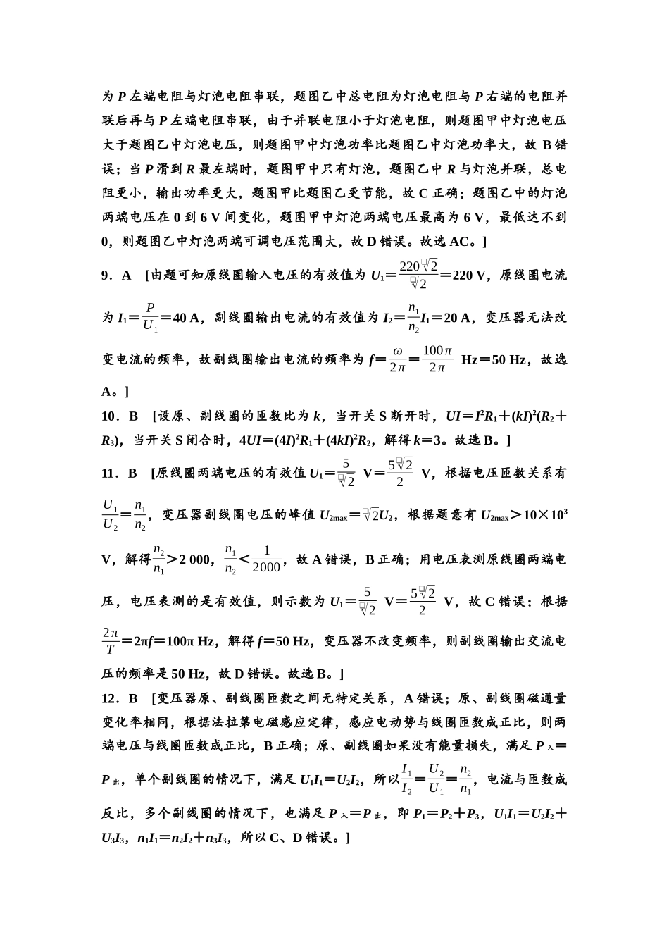 2026版《课堂新坐标》高三物理一轮复习广东专版课时分层作业30参考答案与精析.docx_第3页