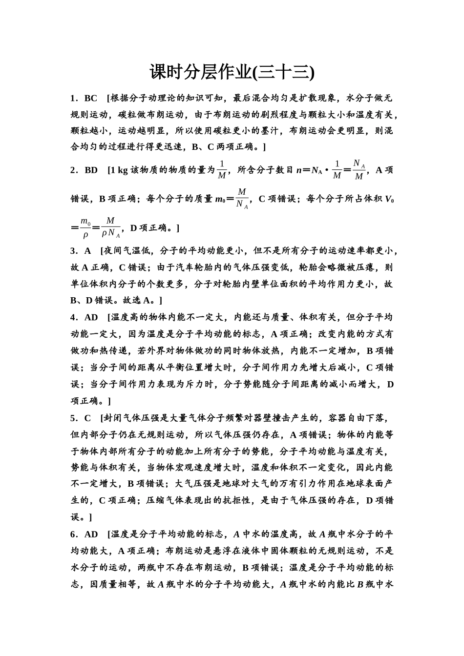2026版《课堂新坐标》高三物理一轮复习广东专版课时分层作业33参考答案与精析.docx_第1页