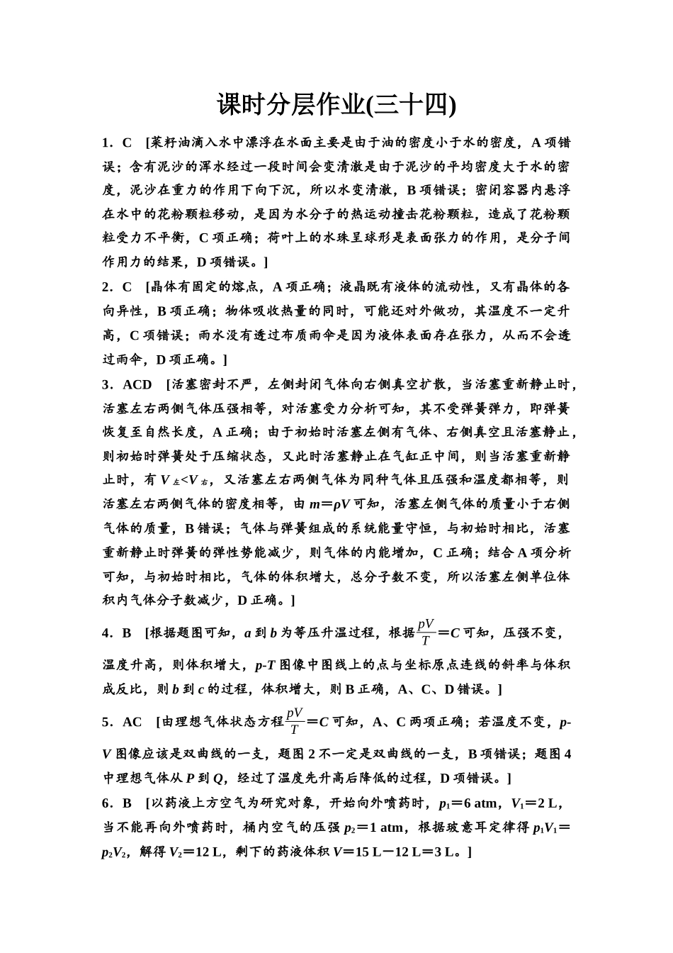 2026版《课堂新坐标》高三物理一轮复习广东专版课时分层作业34参考答案与精析.docx_第1页