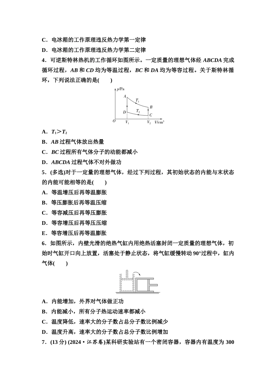 2026版《课堂新坐标》高三物理一轮复习广东专版课时分层作业35热力学定律与能量守恒定律.docx_第2页