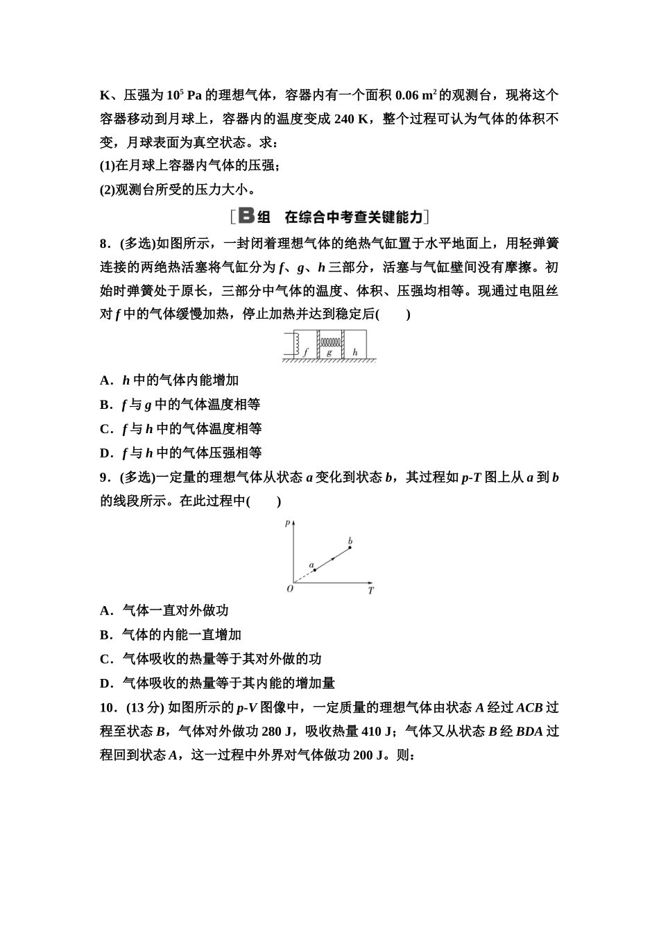 2026版《课堂新坐标》高三物理一轮复习广东专版课时分层作业35热力学定律与能量守恒定律.docx_第3页